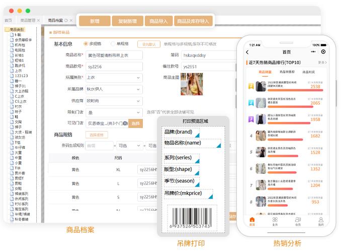 服装进销存系统 安卓版 操作界面