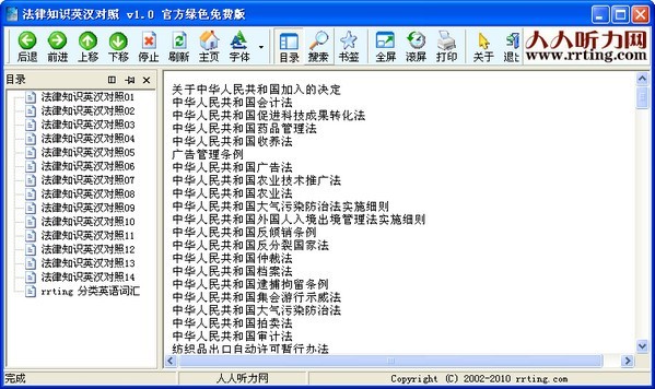 法律知识英汉对照 安卓版 界面截图