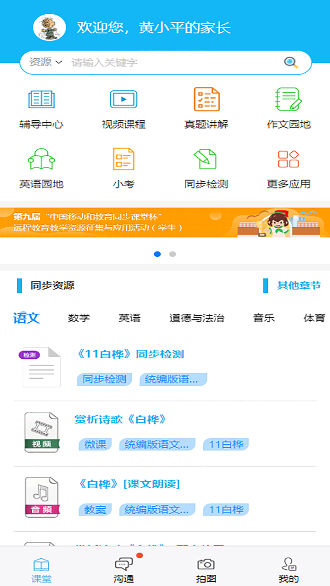 初中同步课堂 安卓版 学习报告 截图