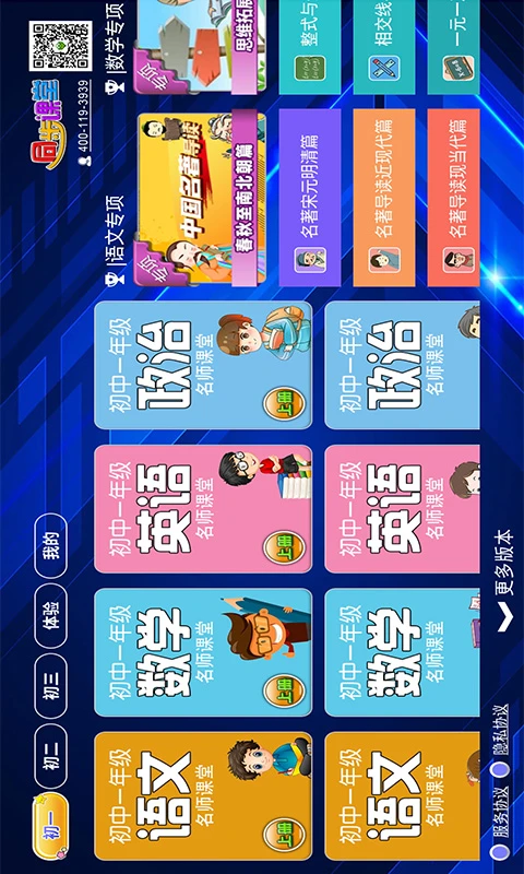 初中同步课堂2026 初中全科同步学习