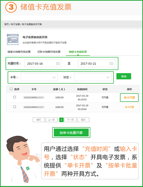 广东粤通卡app电子发票开具流程及路况查询功能截图