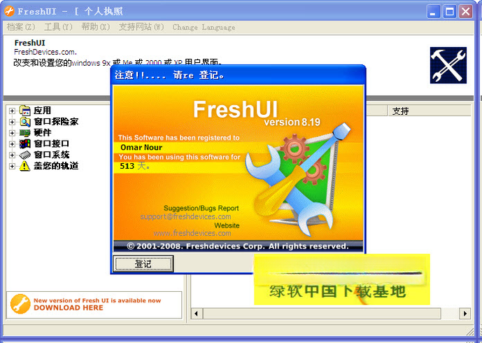 Fresh UI8.99 系统界面美化工具