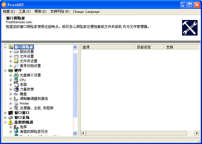 Fresh UI8.99 系统界面美化工具