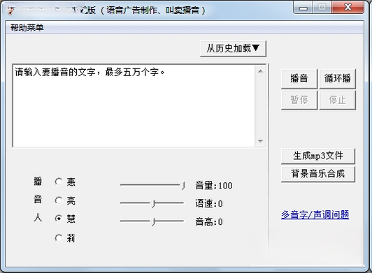 AdVoice(语音广告制作软件)2026 免费版
