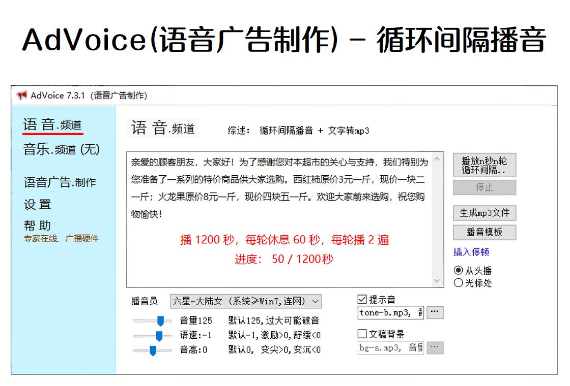 AdVoice(语音广告制作软件)安卓版功能预览图