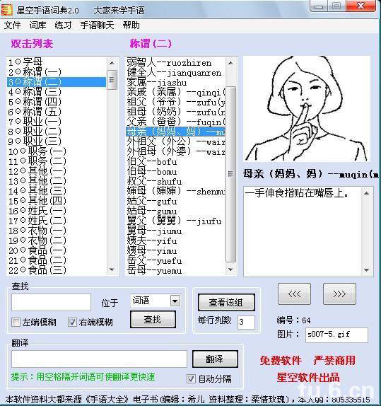 星空手语词典安卓版 操作界面截图