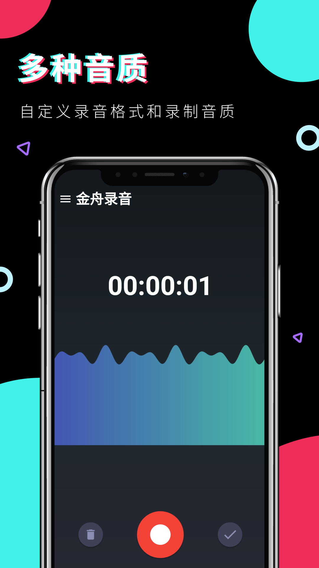 金舟语音聊天录音软件 安卓版 界面截图