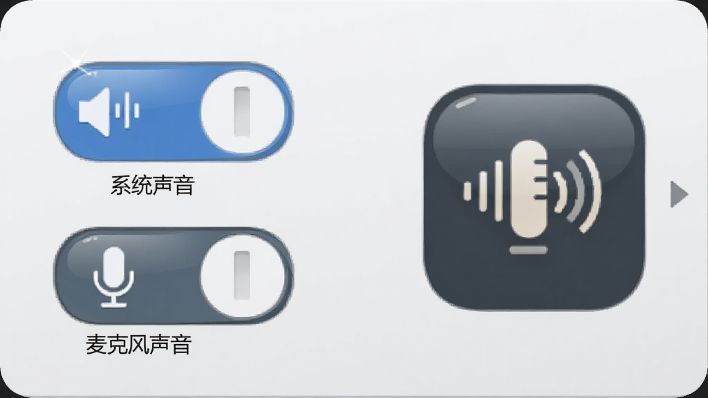金舟语音聊天录音软件功能预览图,左侧显示“系统声音”和“麦克风声音”两个开关按钮,右侧为混合模式图标,背景为浅灰色,界面扁平化设计,图标带有高光效果,画质干净,无多余元素