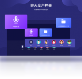 幂果变声器 安卓版 操作教程