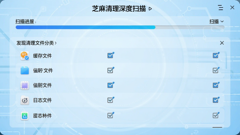 芝麻清理深度扫描界面的预览图,界面显示扫描进度条和已发现的垃圾文件分类列表,包括缓存文件、临时文件、日志文件等,每个分类前有复选框,背景为浅蓝色科技感风格,画质清晰,无多余元素