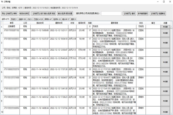 小件侠快递批量查询助手 安卓版 界面截图