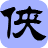 小件侠快递批量查询助手1.0 快递批量查询
