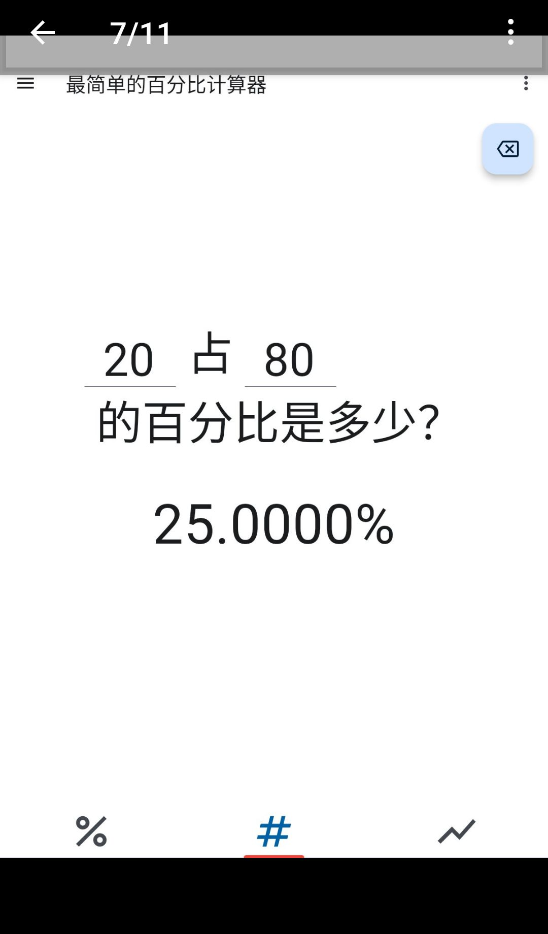 ����ٷֱȼ�����1.4.3 ���ɰٷֱȹ���
