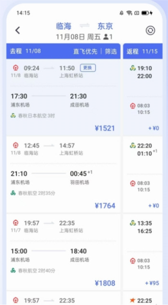 客印旅行 安卓版 航班比价 界面截图