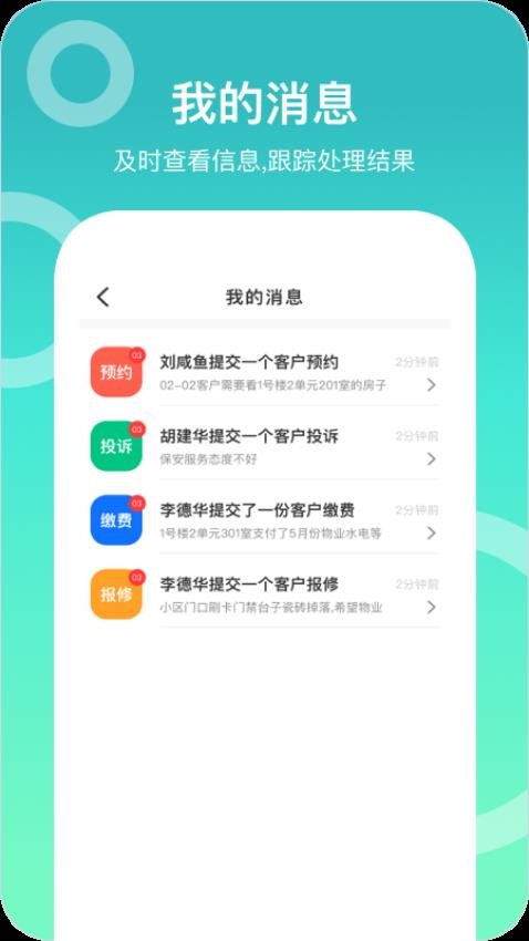 城轨曦寓员工端 安卓版 界面截图