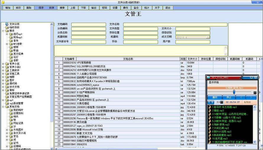 文管王文件管理系统 单机版 操作界面截图
