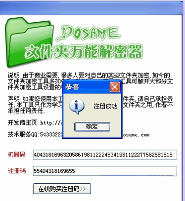 万能解密器1.0.0 密码恢复工具