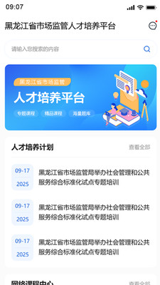 市监人才培养 安卓版 课程列表界面