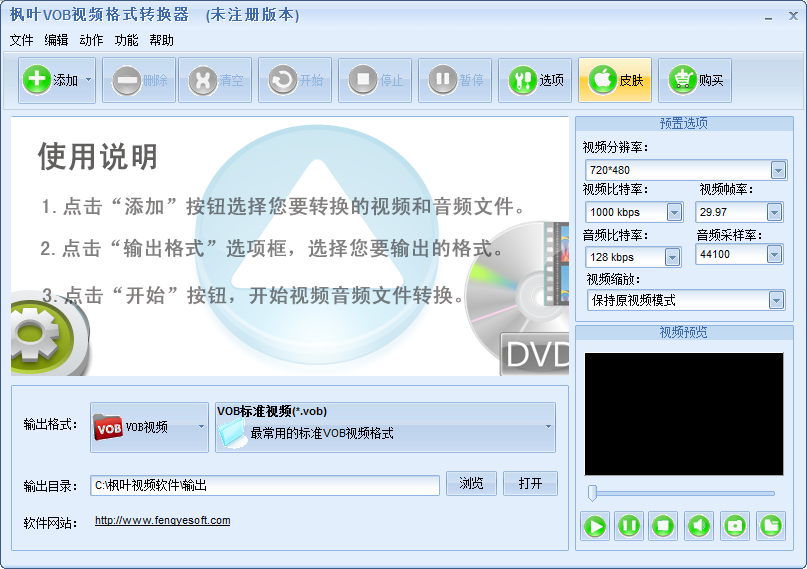 枫叶VOB视频格式转换器下载安装及免费转换方法教程