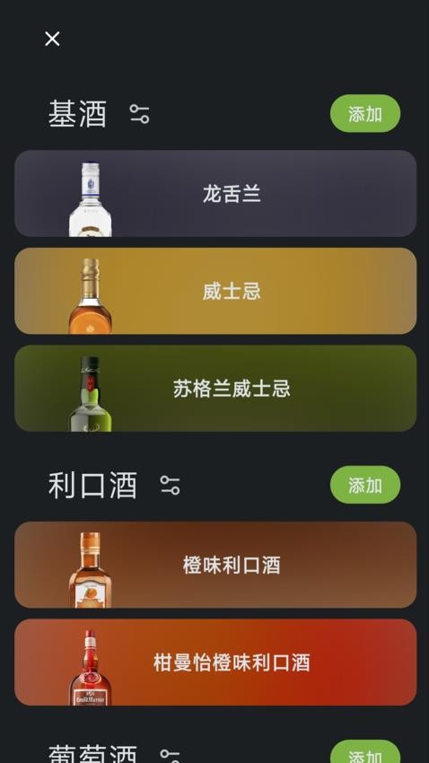 调一杯 安卓版 配方列表