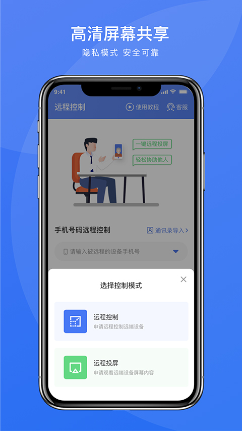 瞬马远程协助app 下载安装 使用教程