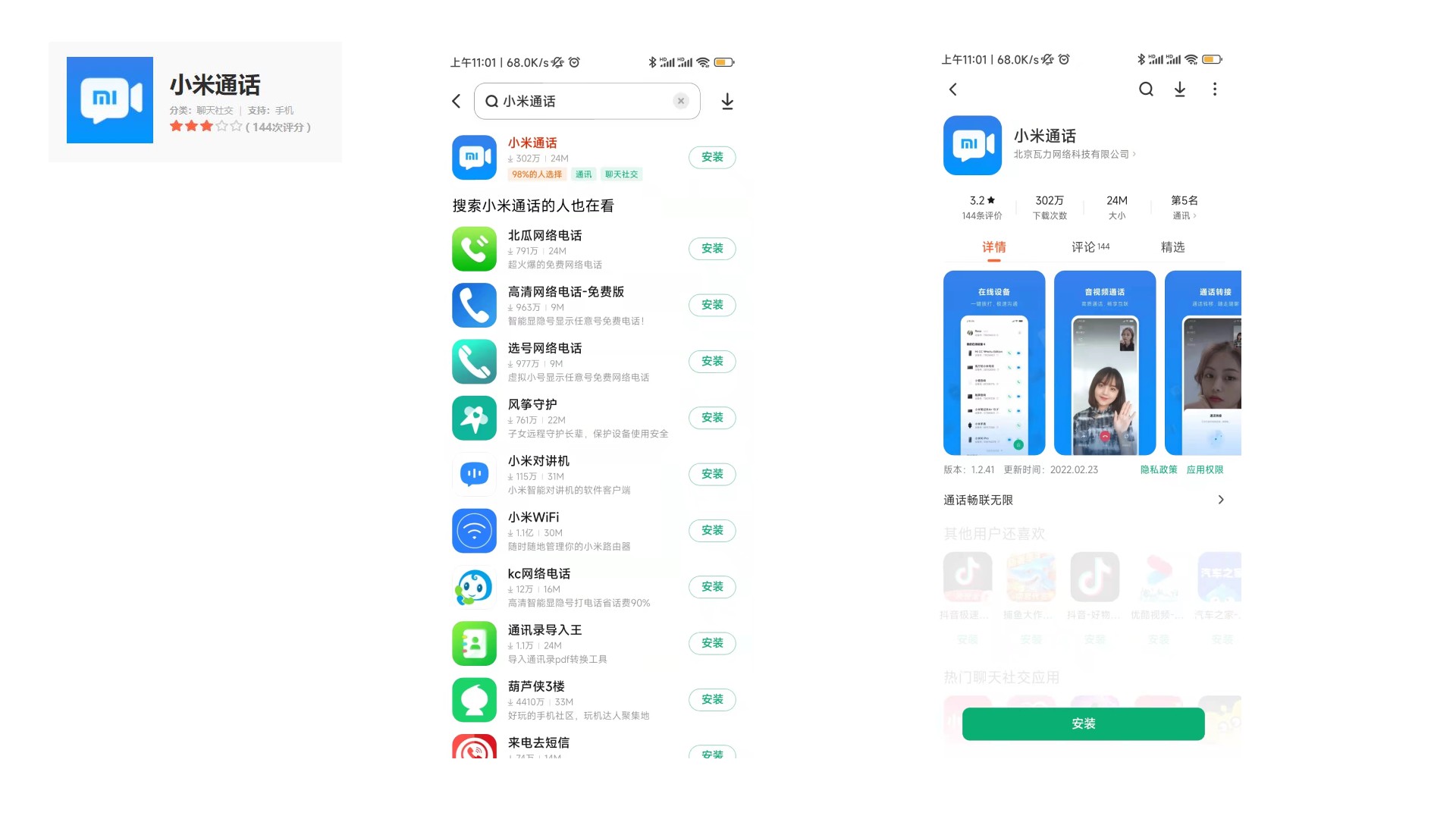 瞬马远程协助app 免费版 会员功能 对比