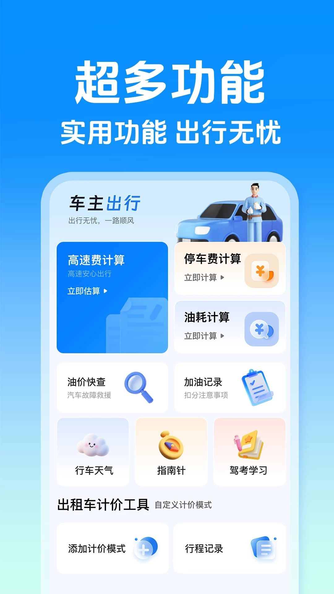 ˳�����˾����1.0.4 ˳�糵�ӵ�����