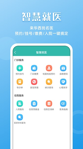 华医通安卓版下载安装最新版手机挂号问诊更便捷