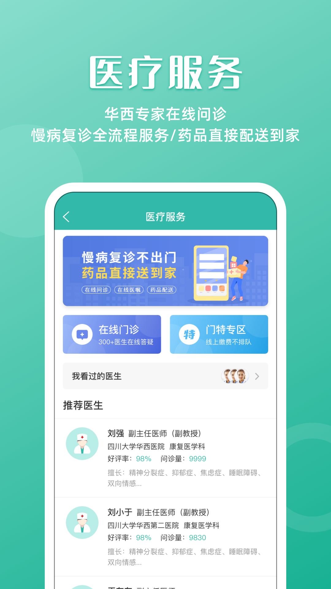 华医通安卓版下载手机挂号问诊报告查询