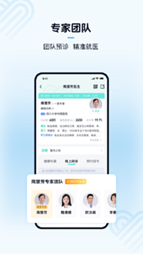 华医通安卓版下载后挂号问诊功能分享