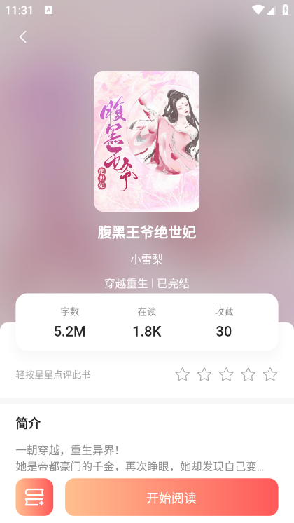 布谷小说app海量小说资源分类展示