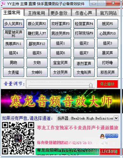 主持人音效辅助2026 免费版