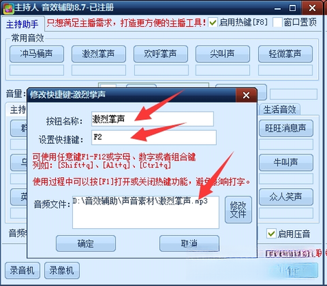 主持人音效辅助2026 免费版