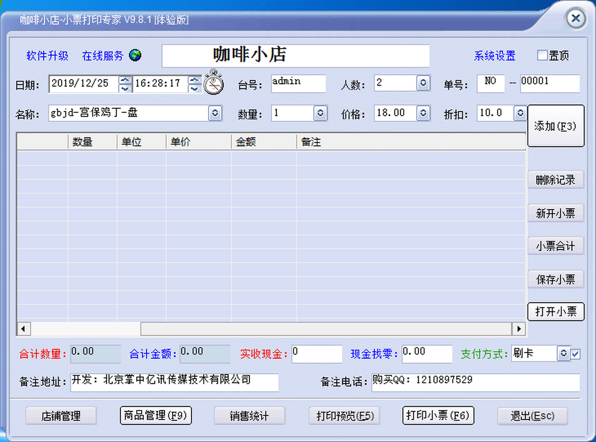 小票打印专家 操作说明 安卓版