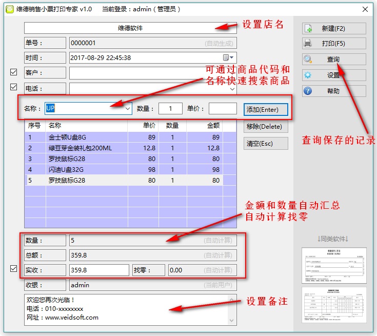 小票打印专家1.0.0 高效小票打印工具
