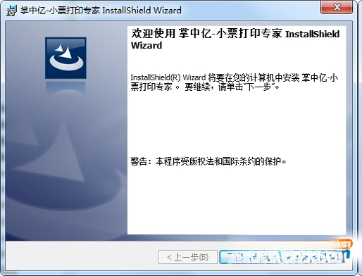 小票打印专家1.0.0 高效小票打印工具