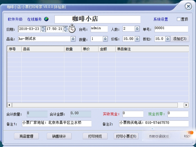 小票打印专家1.0.0 高效小票打印工具