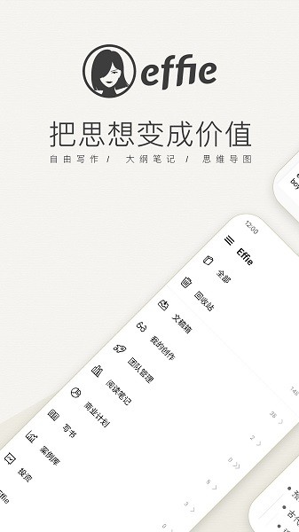 Effie 安卓版 思维导图 操作教程