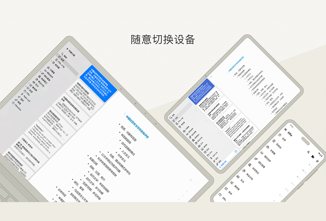 Effie2.3.1 极简写作与思维导图