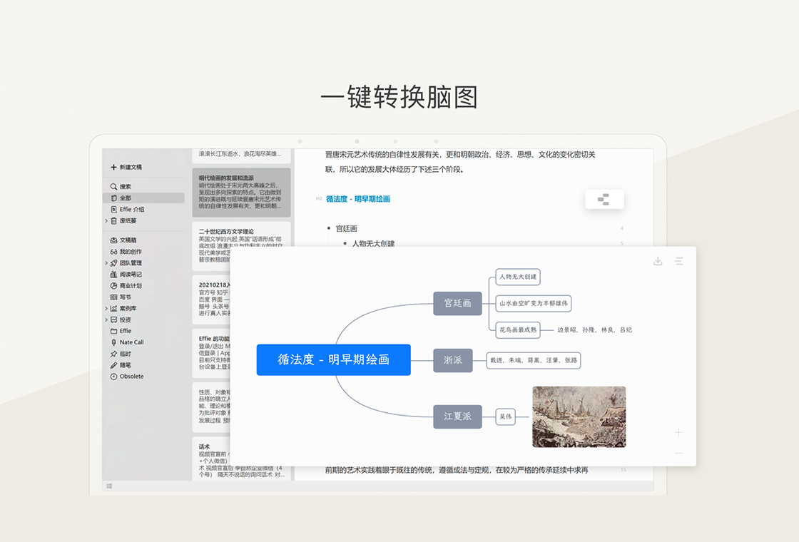 Effie2.3.1 极简写作与思维导图