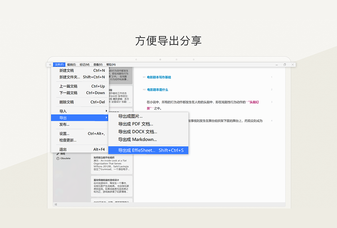 Effie2.3.1 极简写作与思维导图