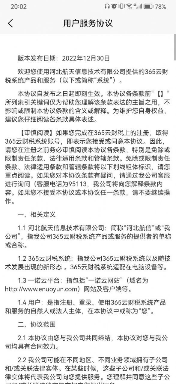 云财税3.2.1 财务记账管理软件