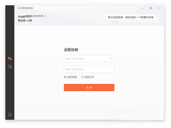 向日葵企业版13.1.0.56723 企业远程控制管理