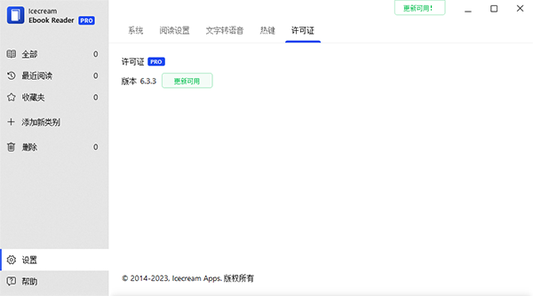 Icecream Ebook Reader(冰淇淋电子书阅读器)6.55 官方版