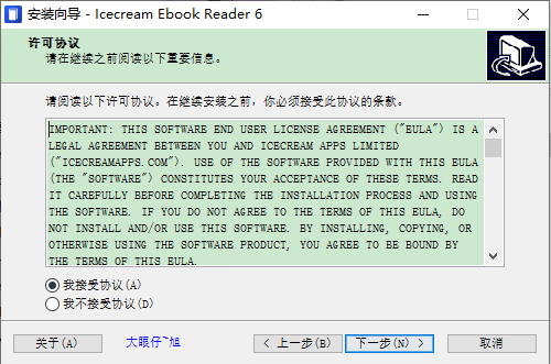 Icecream Ebook Reader(冰淇淋电子书阅读器)6.55 官方版