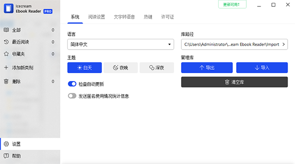 Icecream Ebook Reader(冰淇淋电子书阅读器)6.55 官方版