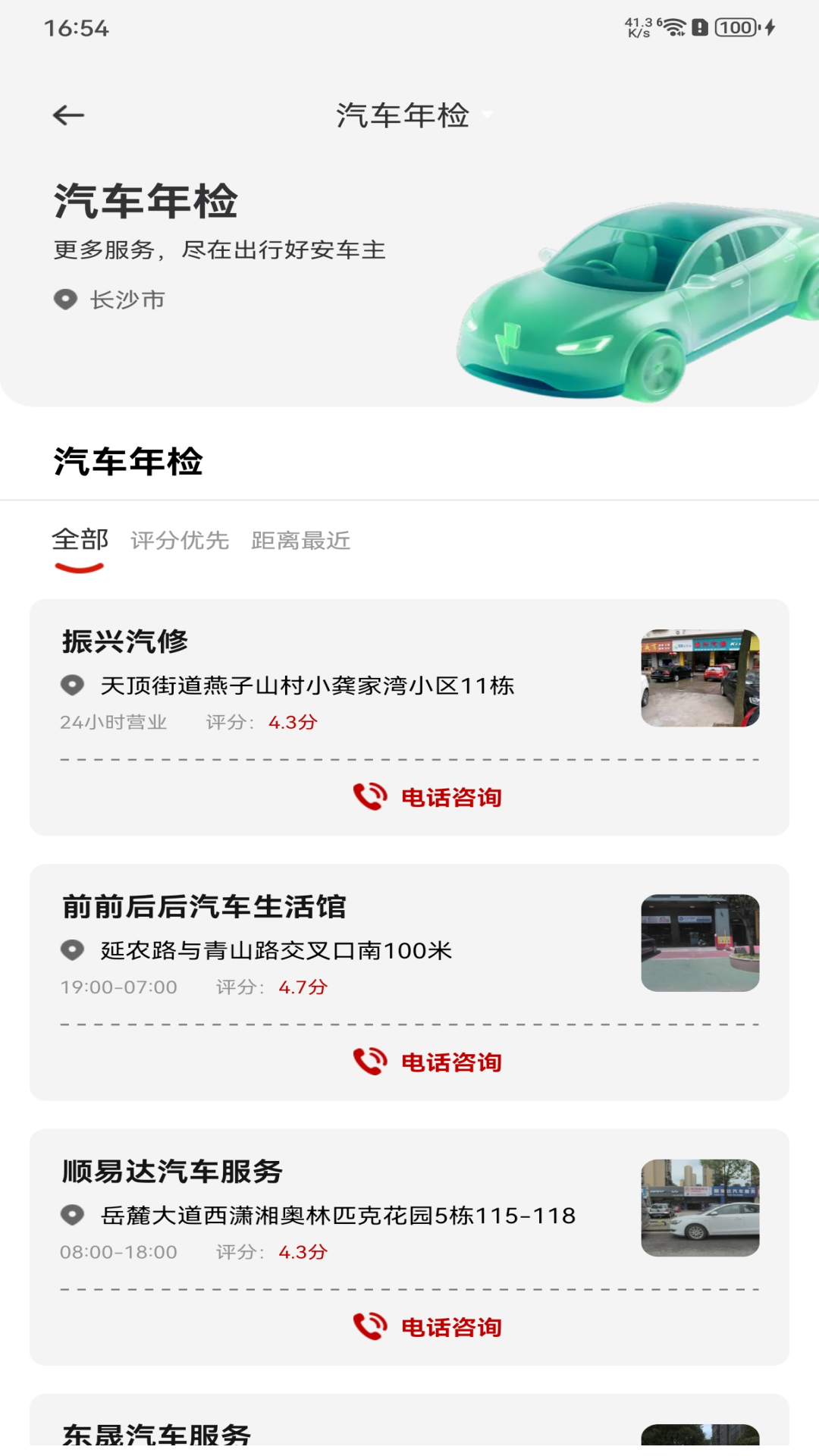 出行好安车主行 安卓版 功能截图