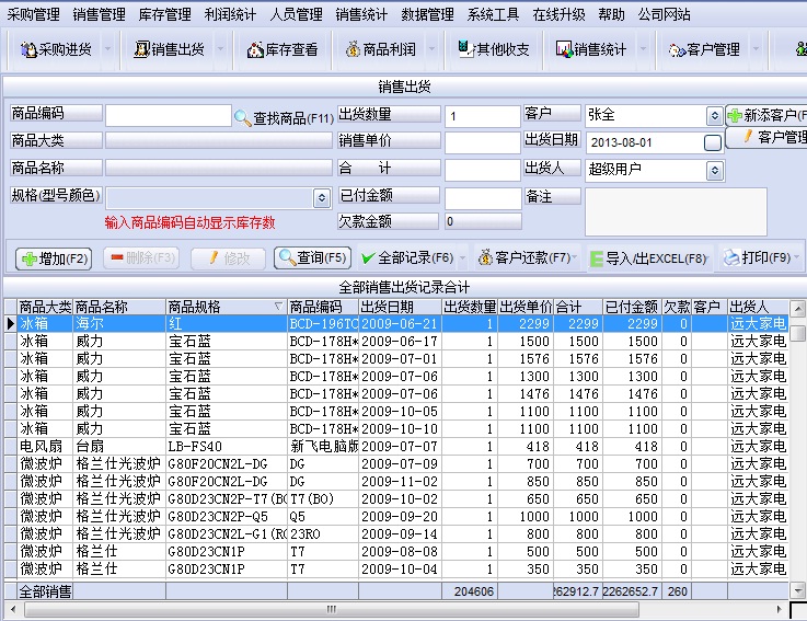 万能进销存软件 安卓版 操作界面截图