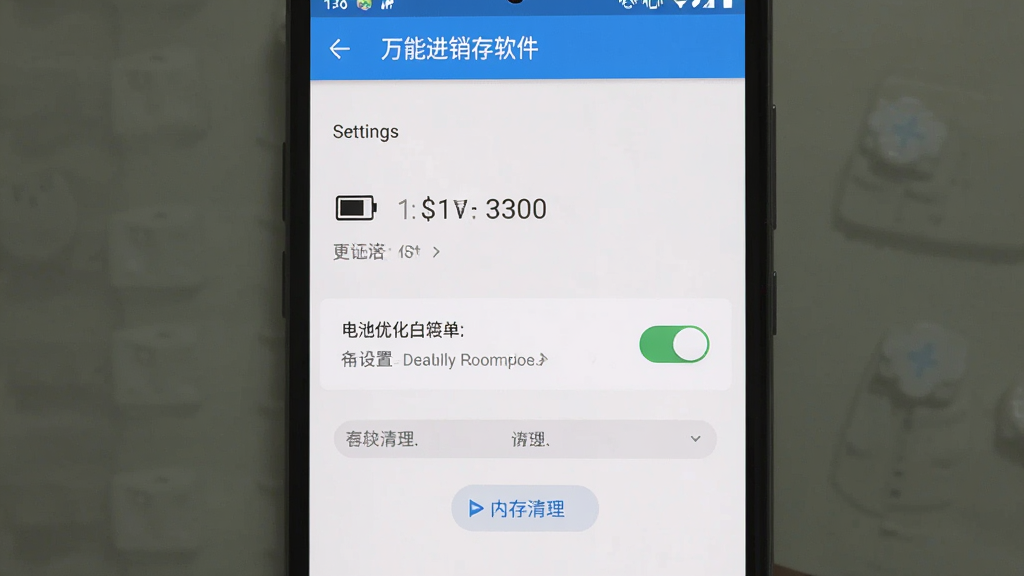 图片主体为“万能进销存软件”在安卓手机上的后台运行管理界面,显示电池优化白名单设置项,开关处于开启状态,背景为手机设置页面,布局居中,风格清爽,细节包含电量图标与内存清理按钮,画质清晰干净,无多余元素。