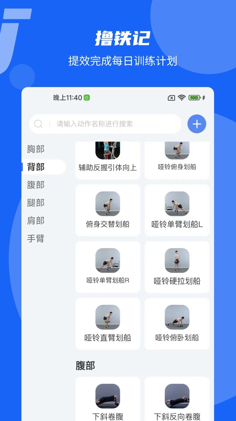 撸铁记 安卓版 训练记录界面